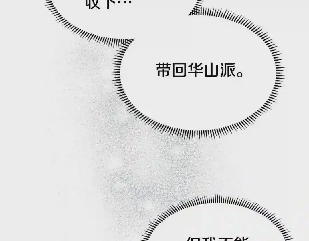 第136话 一玉剑主 第130页