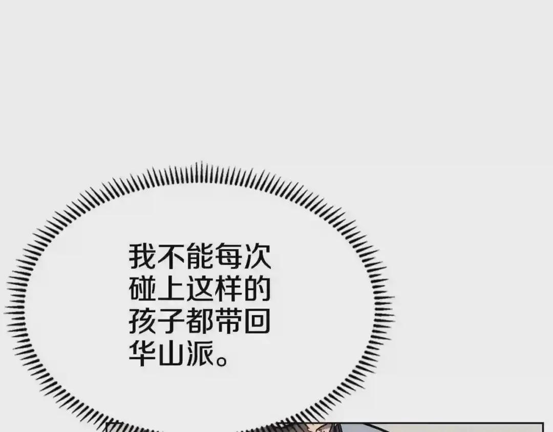 第136话 一玉剑主 第133页