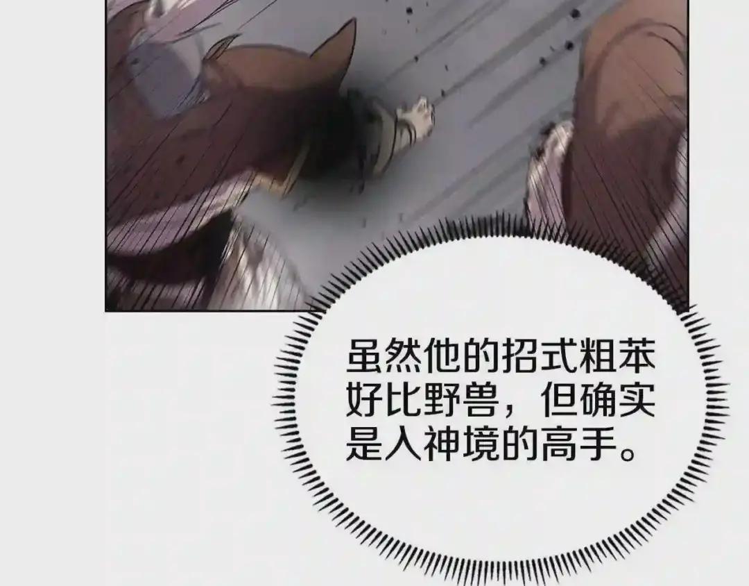 第147话 入神之战 第7页