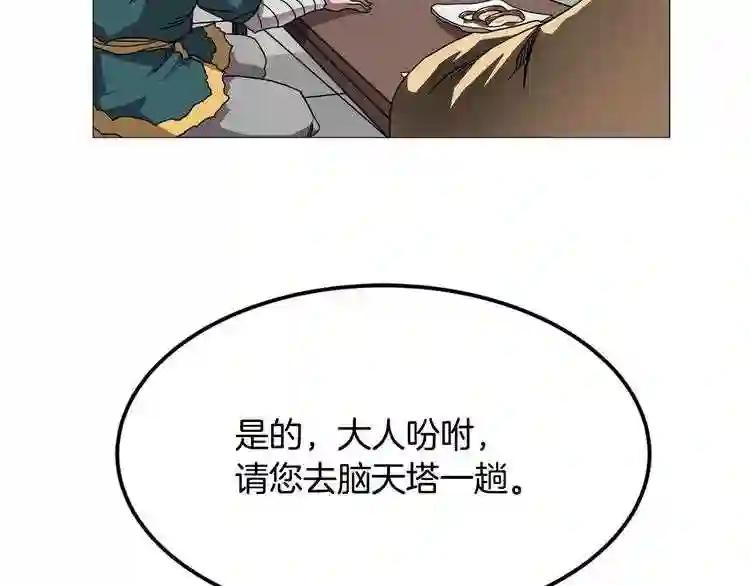 第43话 竟敢呲牙? 第20页