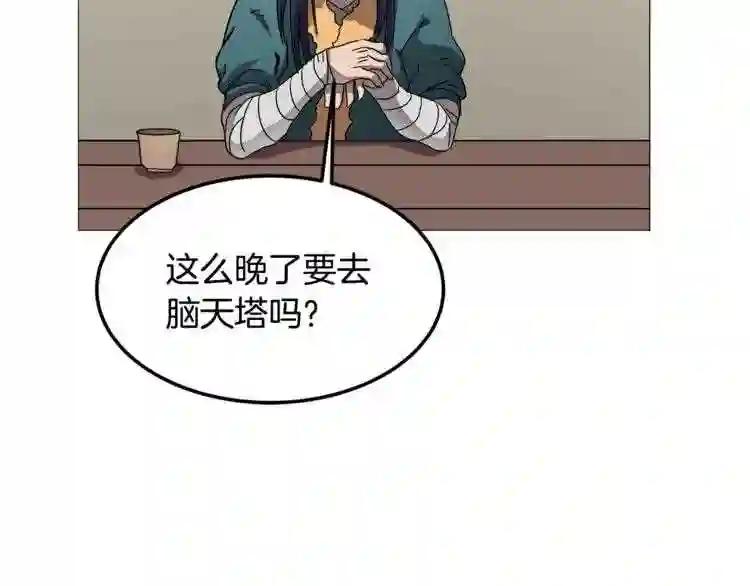 第43话 竟敢呲牙? 第25页