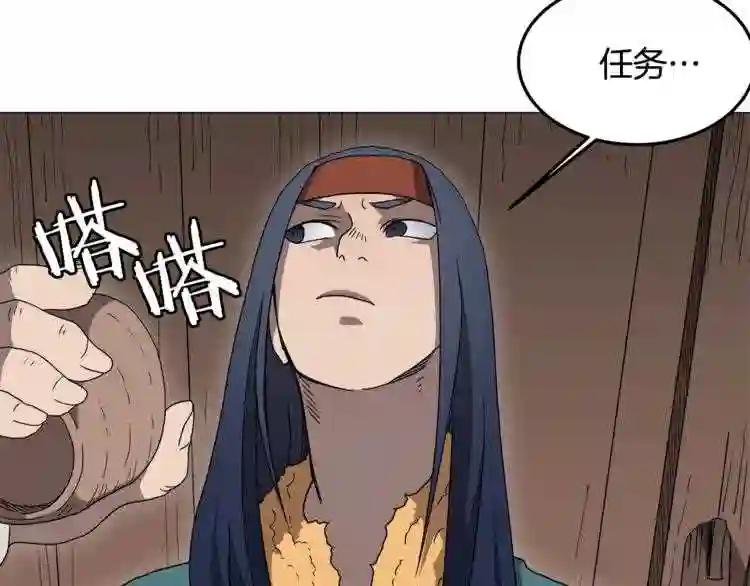 第43话 竟敢呲牙? 第31页