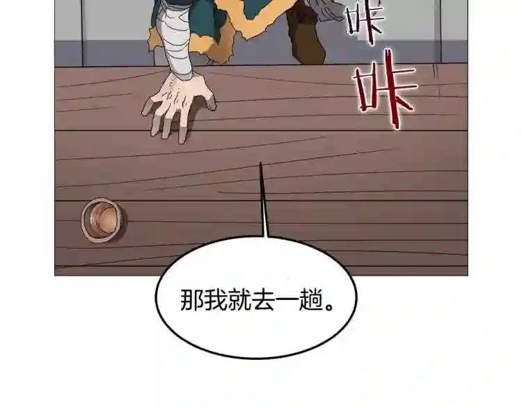 第43话 竟敢呲牙? 第35页