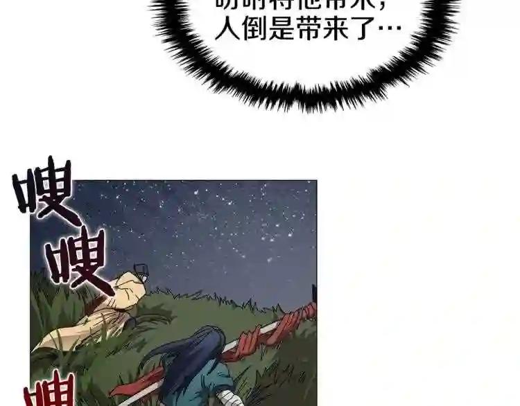 第43话 竟敢呲牙? 第40页