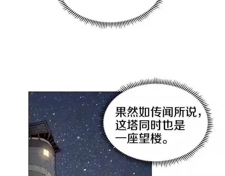 第43话 竟敢呲牙? 第57页