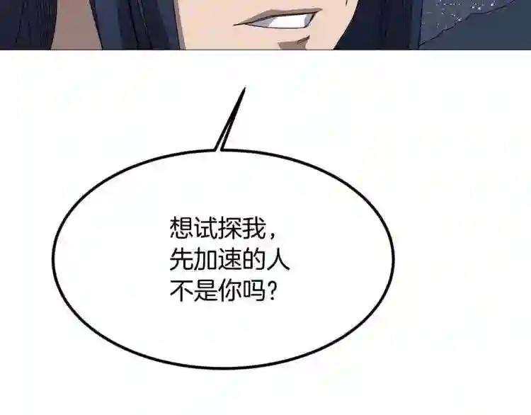 第43话 竟敢呲牙? 第74页