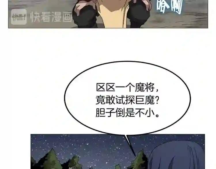 第43话 竟敢呲牙? 第76页