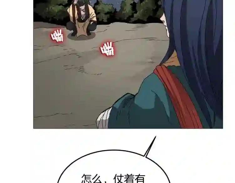 第43话 竟敢呲牙? 第77页