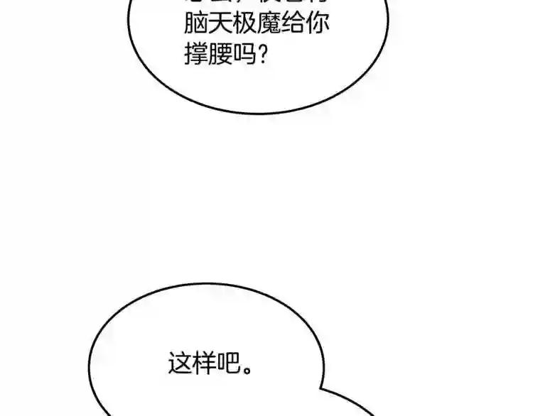 第43话 竟敢呲牙? 第78页
