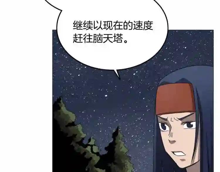 第43话 竟敢呲牙? 第79页