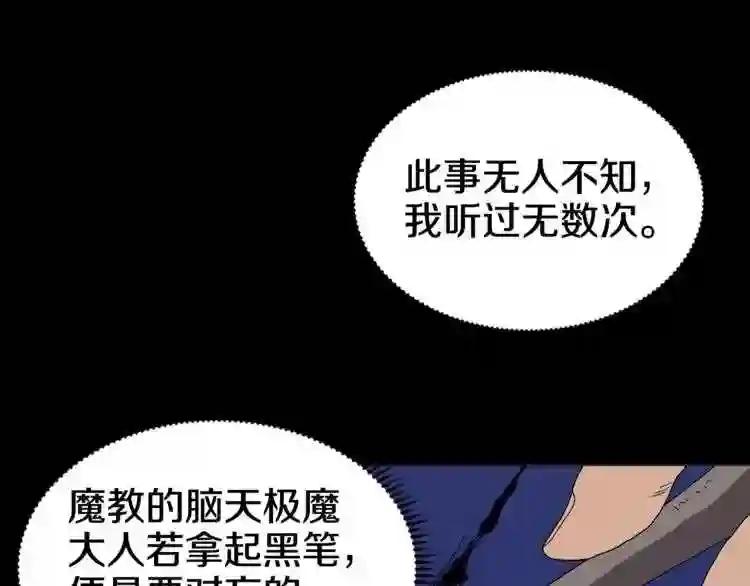 第43话 竟敢呲牙? 第111页