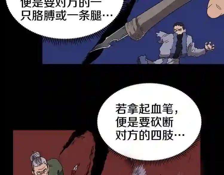 第43话 竟敢呲牙? 第112页