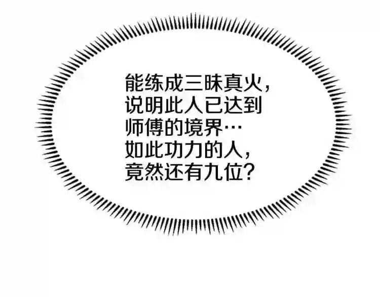 第43话 竟敢呲牙? 第127页