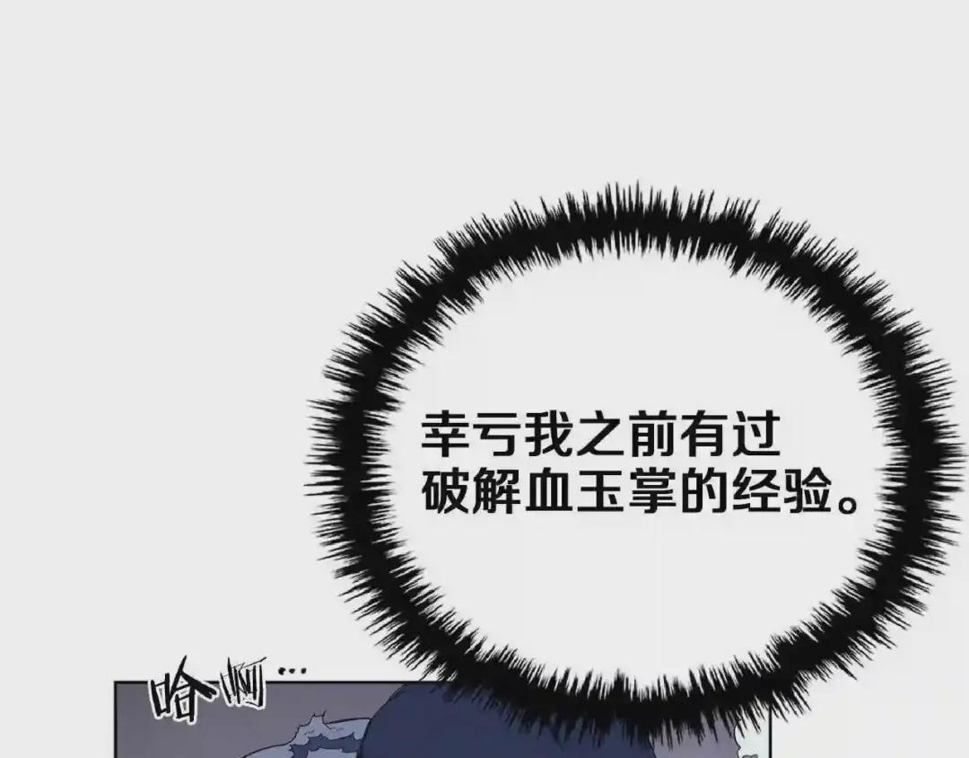 第79话 胜利者的拷问 第82页