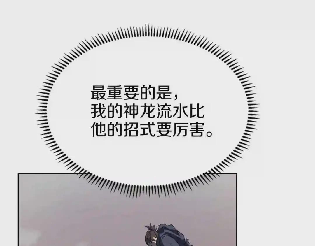 第79话 胜利者的拷问 第86页
