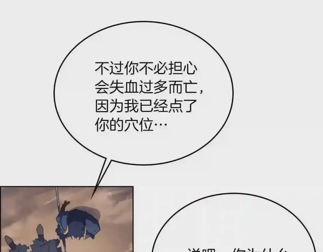 第79话 胜利者的拷问 第96页