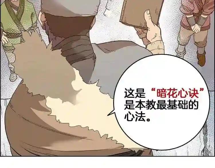 第5话 功法修炼 第25页