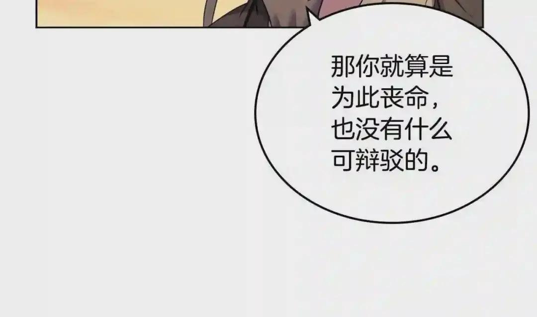 第107话 心中之剑 第83页