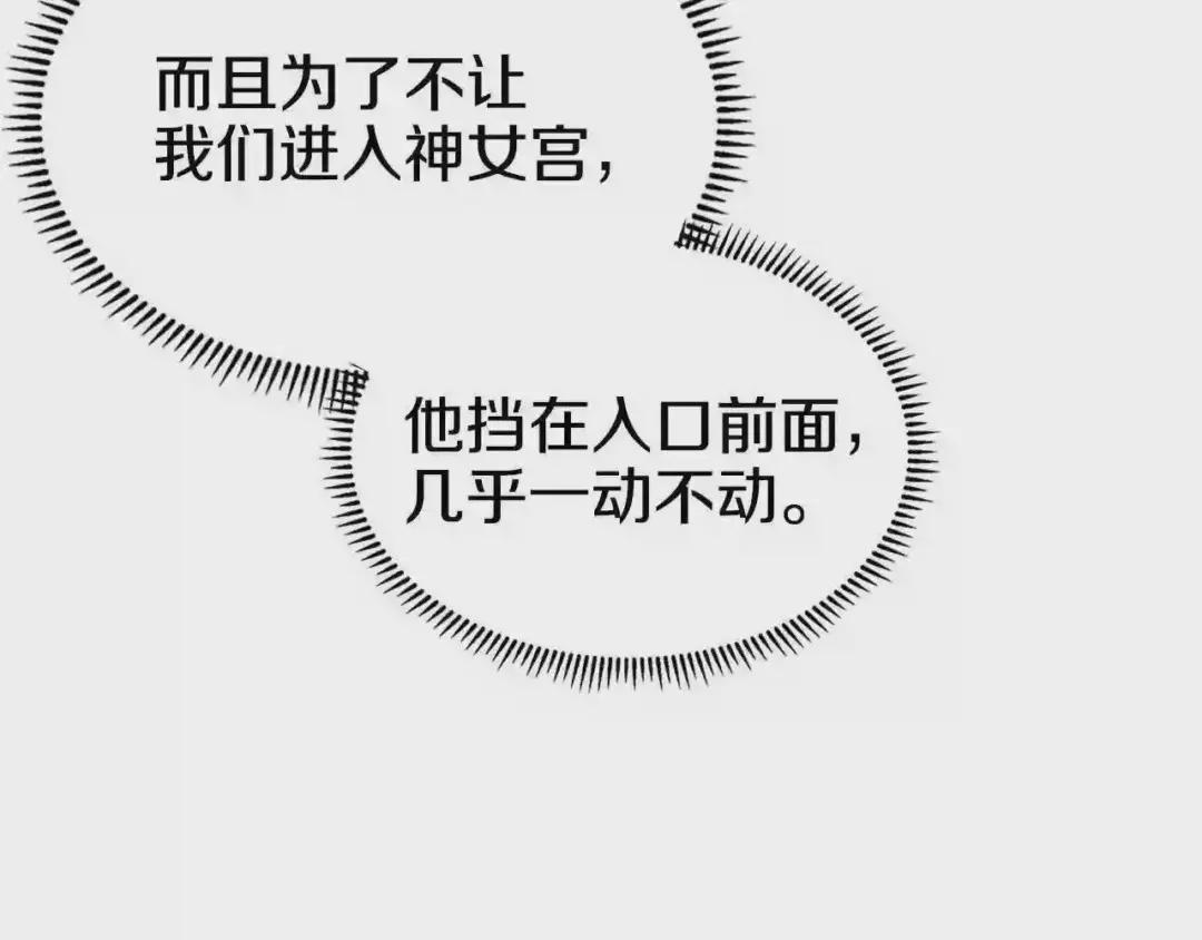 第101话 神女现身 第45页