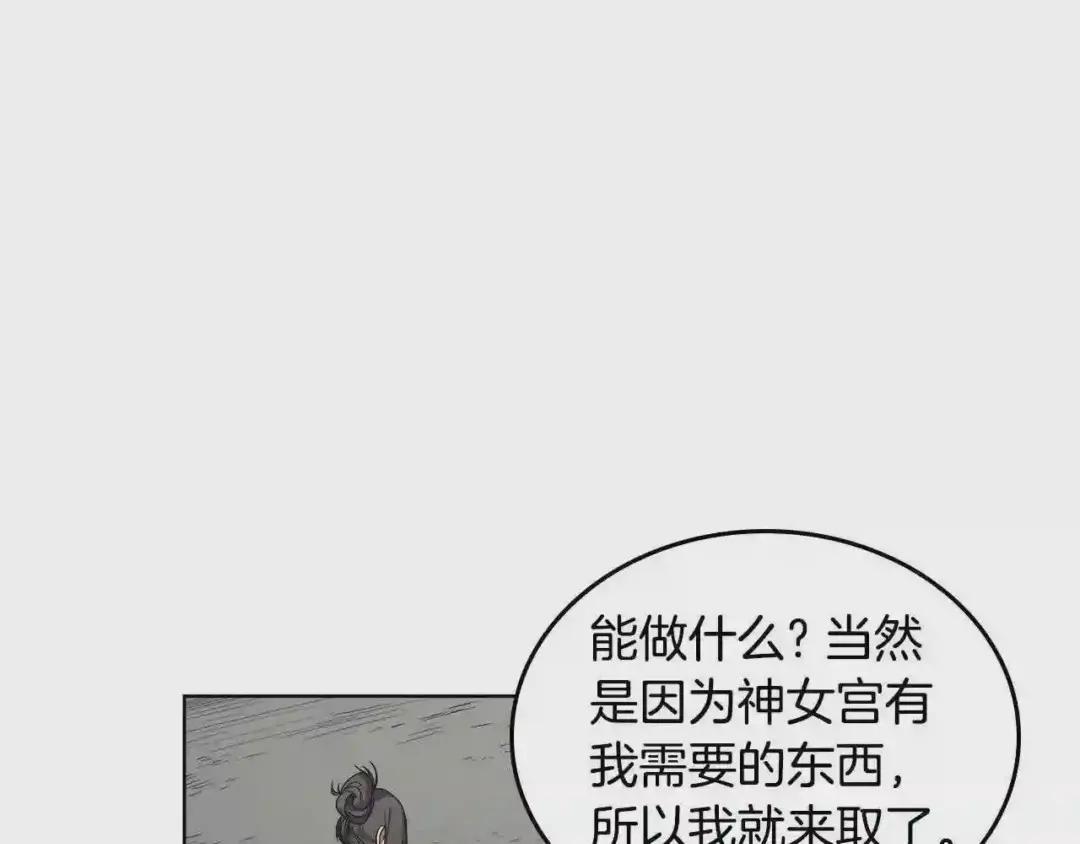 第101话 神女现身 第98页