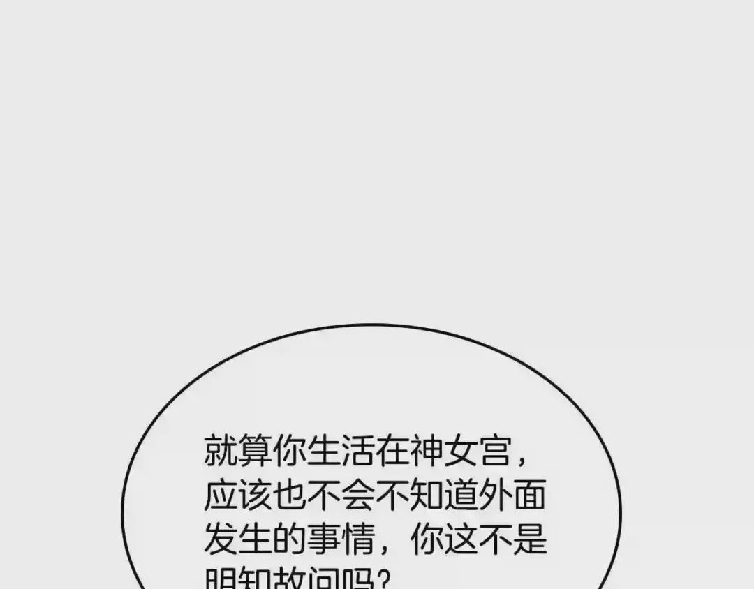 第101话 神女现身 第110页