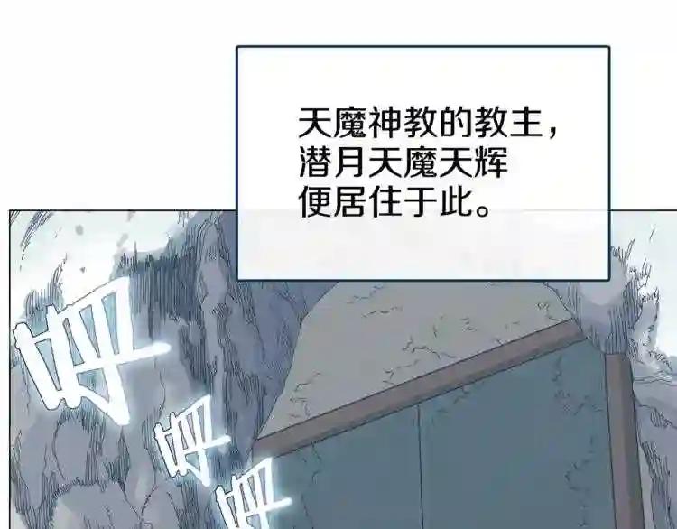 第28话 天魔 第102页
