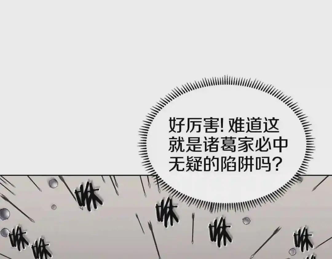 第140话 天魔伏龙 第4页