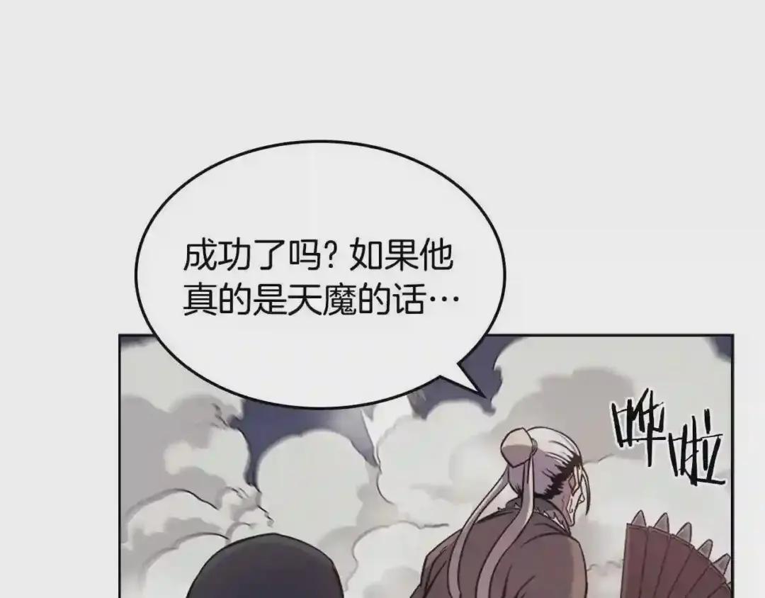 第140话 天魔伏龙 第31页