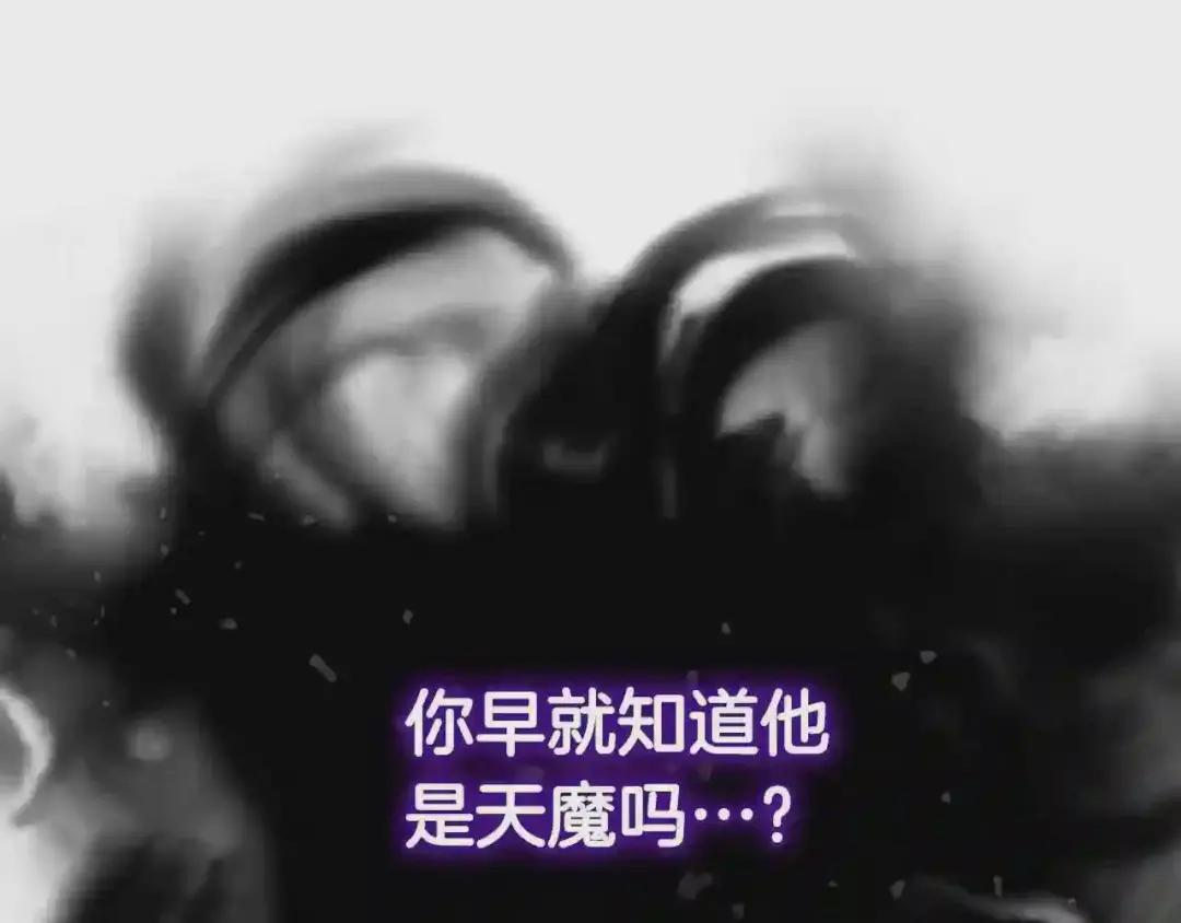 第140话 天魔伏龙 第38页