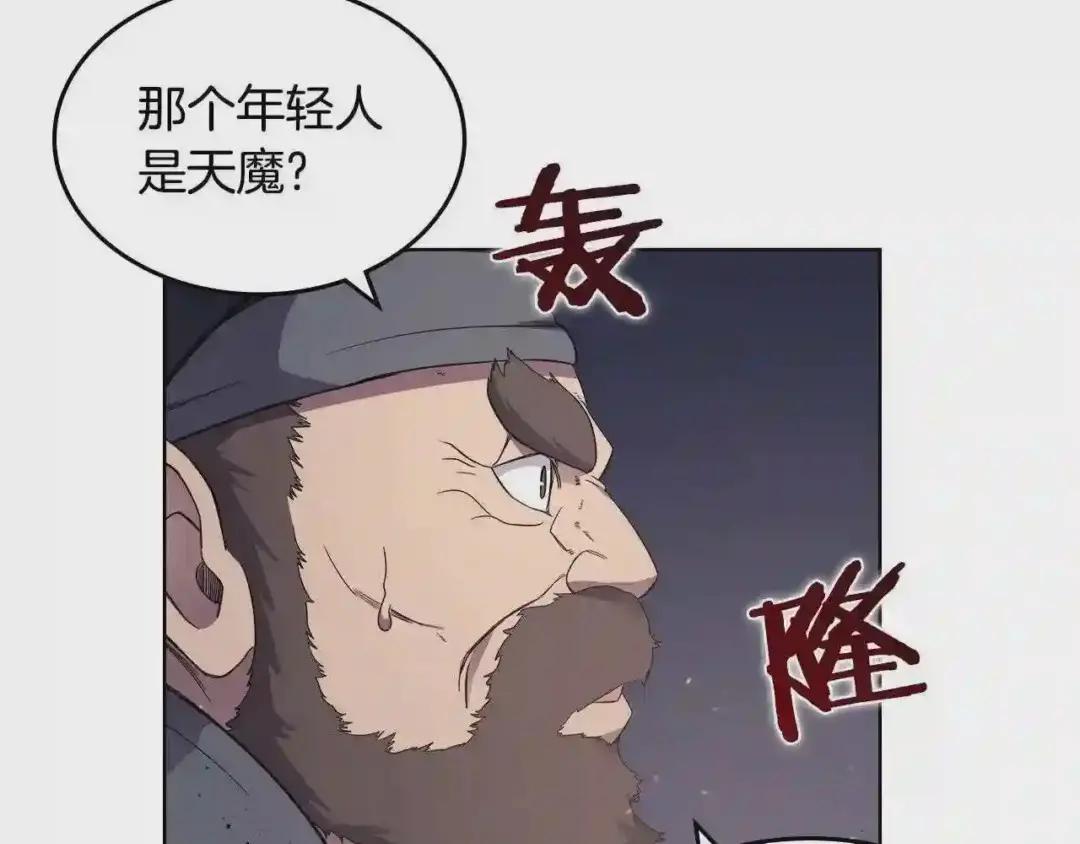 第140话 天魔伏龙 第42页