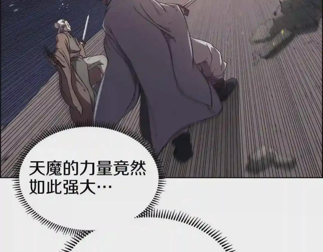 第140话 天魔伏龙 第83页