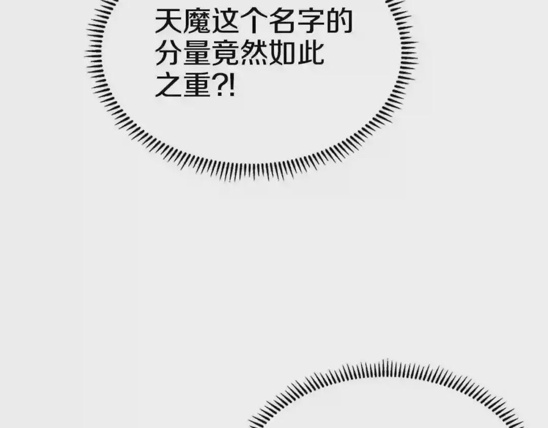 第140话 天魔伏龙 第84页
