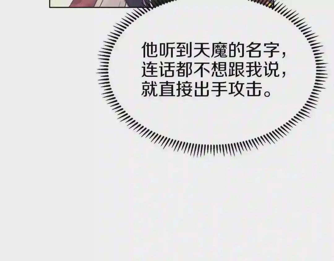 第140话 天魔伏龙 第95页