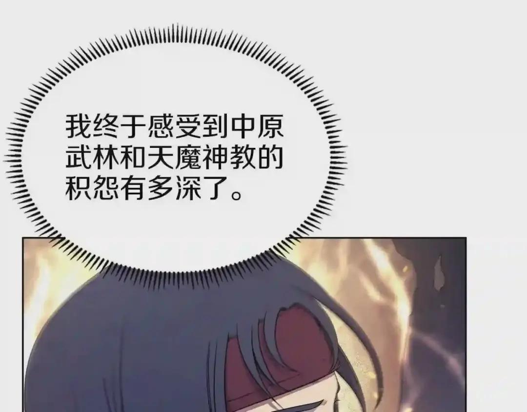 第140话 天魔伏龙 第96页