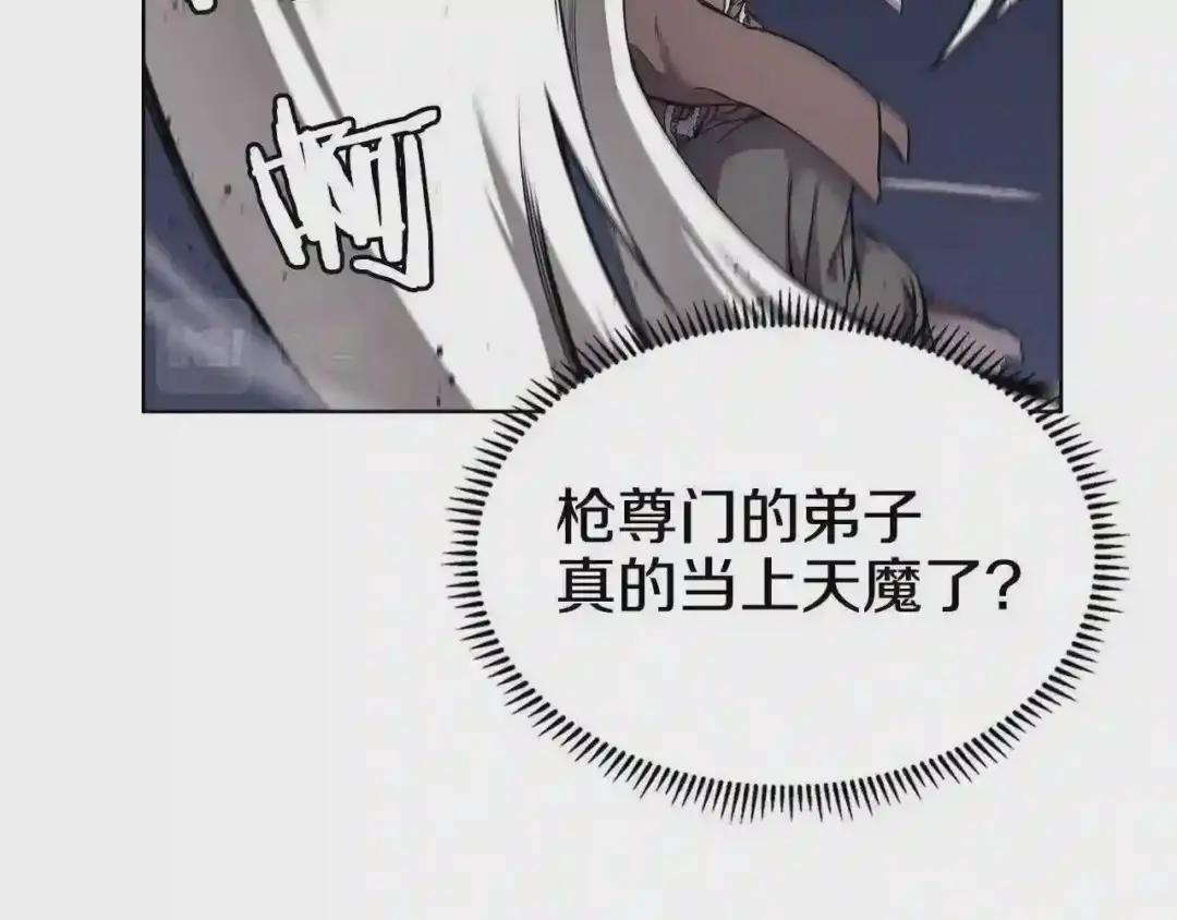 第140话 天魔伏龙 第111页