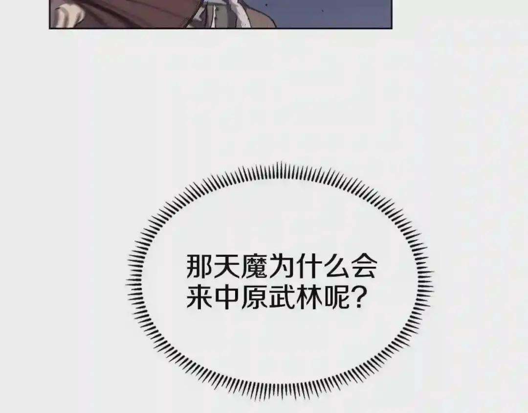第140话 天魔伏龙 第114页