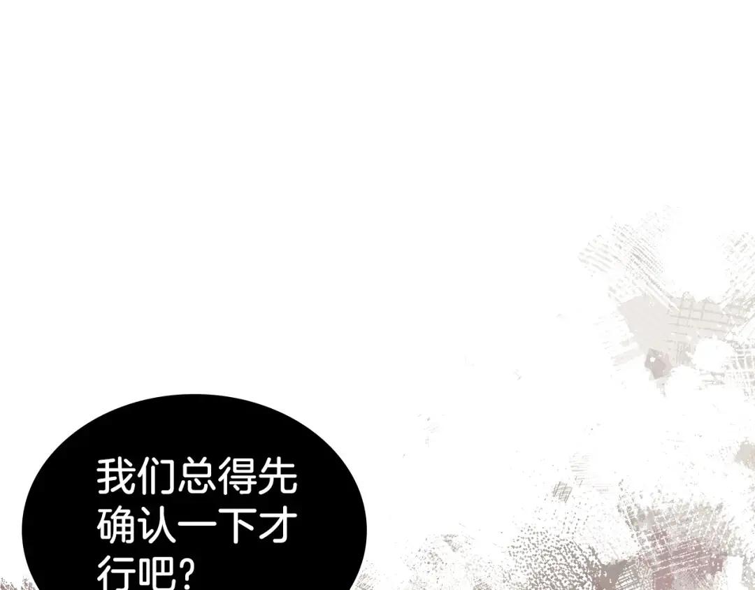 第47话 试探 第18页