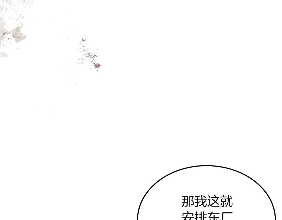 第47话 试探 第20页