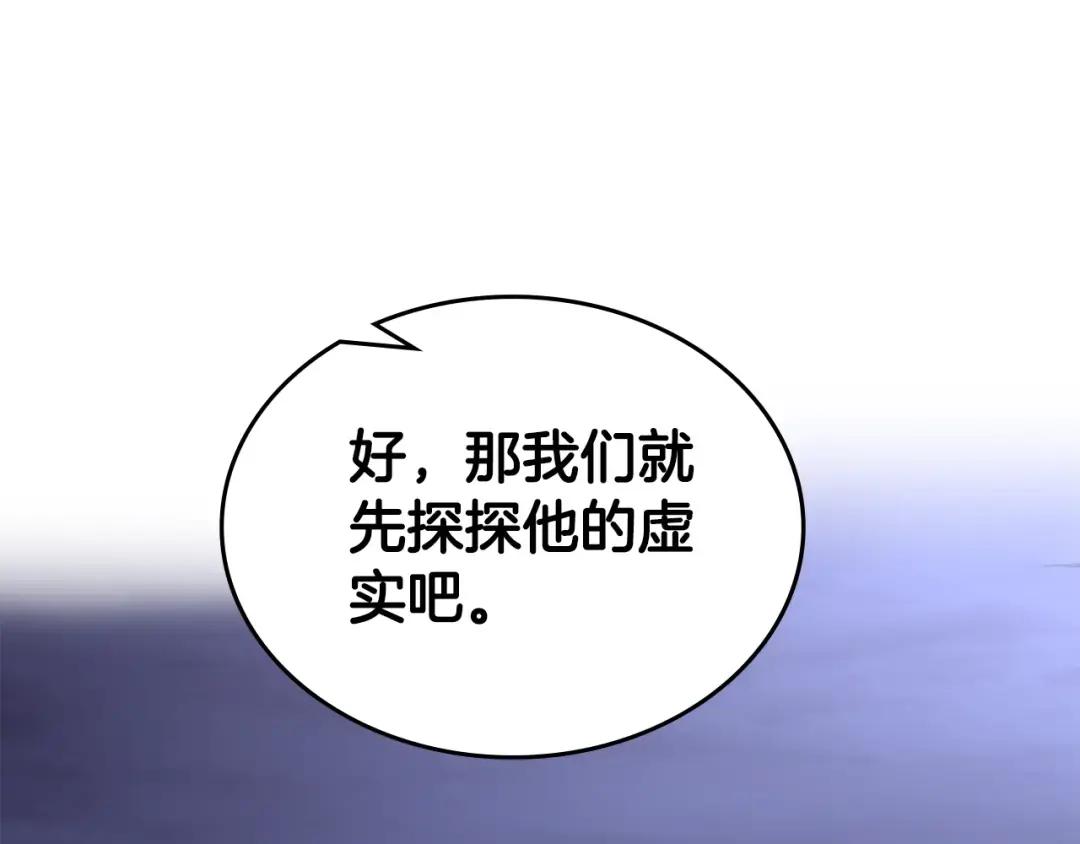 第47话 试探 第41页