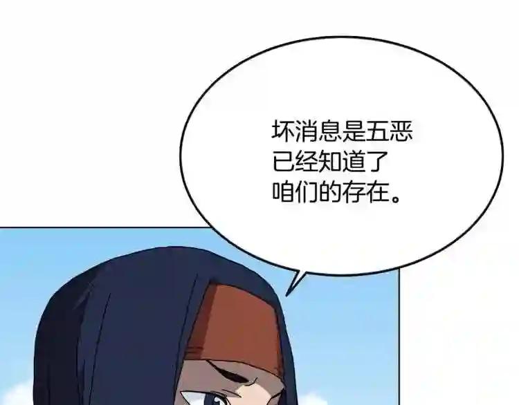 第25话 五恶僧 第54页