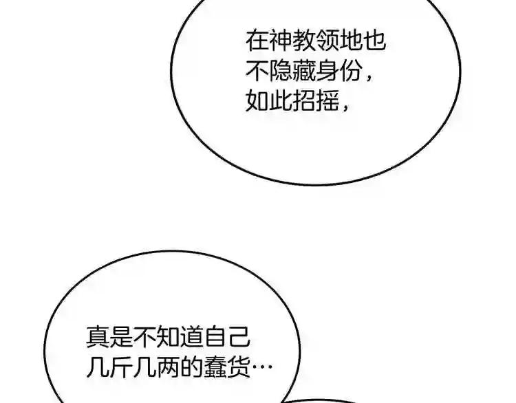 第25话 五恶僧 第79页