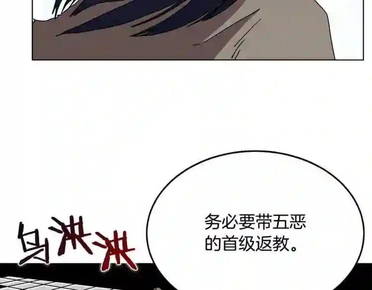 第25话 五恶僧 第86页