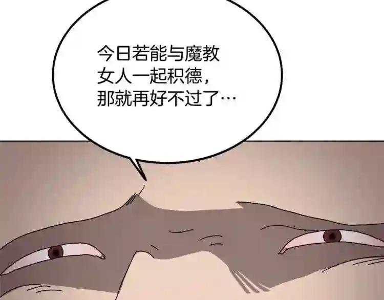 第25话 五恶僧 第98页