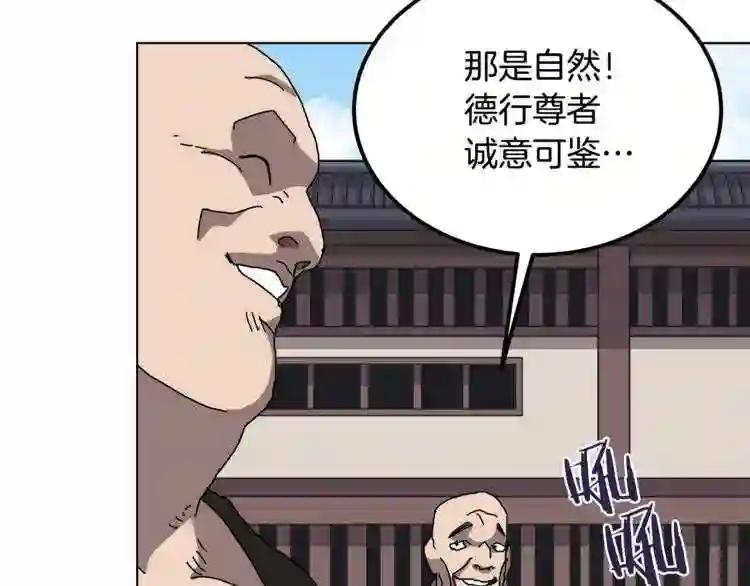 第25话 五恶僧 第100页