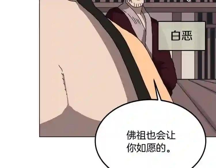 第25话 五恶僧 第101页