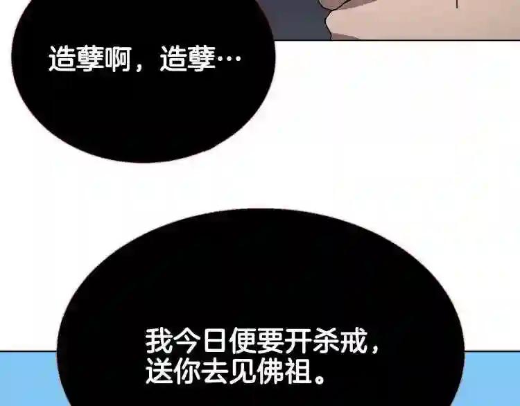 第25话 五恶僧 第110页