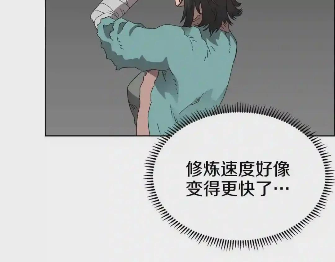 第57话 打通任督二脉 第17页