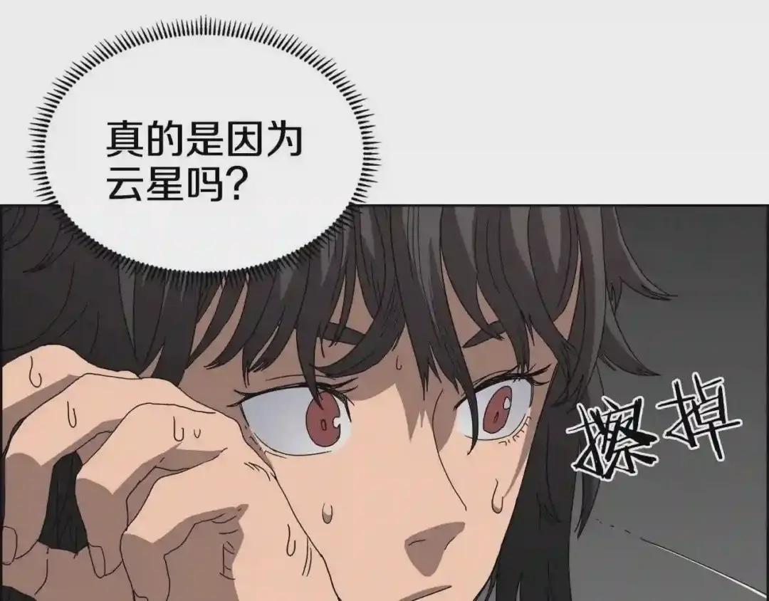 第57话 打通任督二脉 第18页