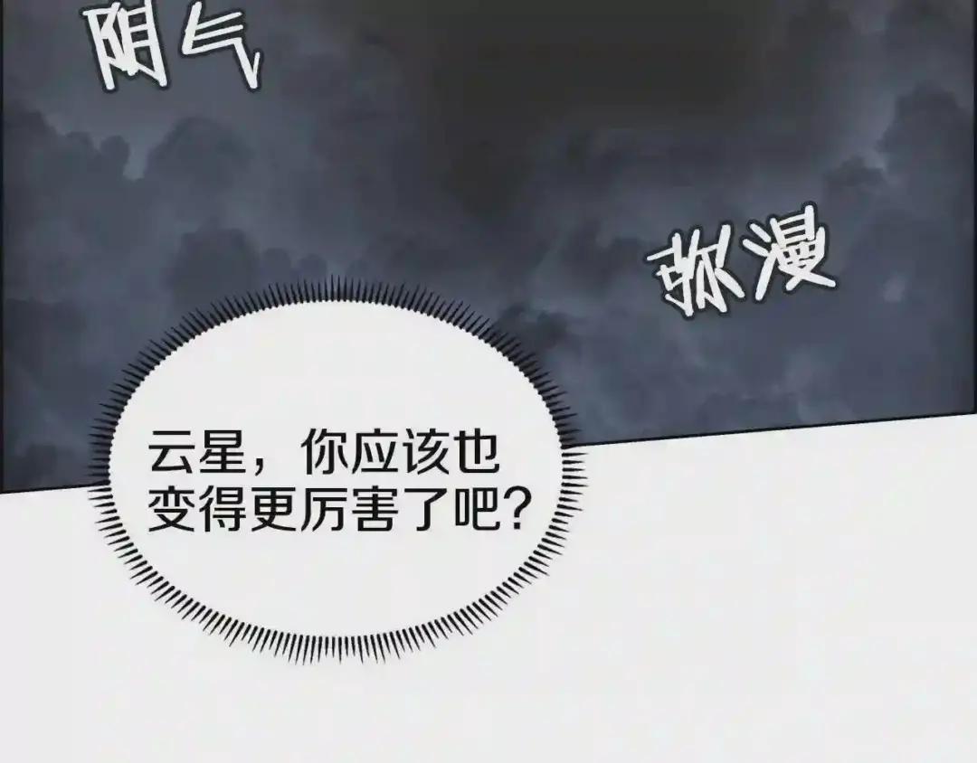 第57话 打通任督二脉 第26页