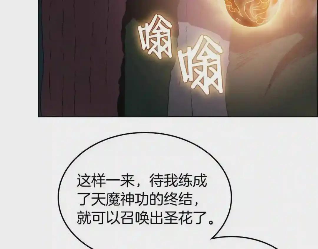 第57话 打通任督二脉 第30页